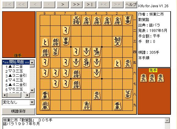 Kifu for Javaスクリーンショット